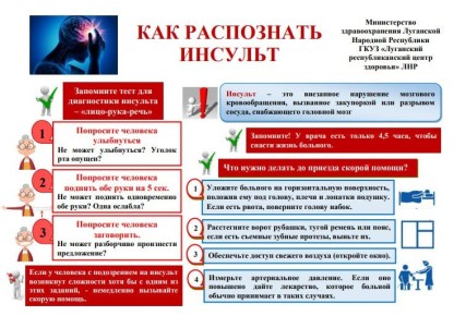 Как распознать инсульт?. Если на улице, в маршрутке, любом общественном месте вы видите человека с нарушенной координацией и спутанной речью, не спешите осуждать