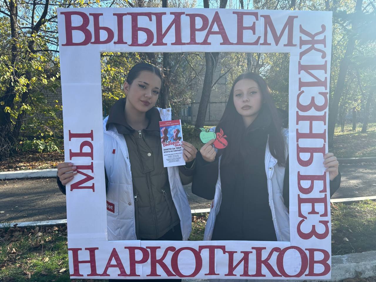 "Мы выбираем жизнь без наркотиков" "Мы выбираем жизнь без наркотиков"