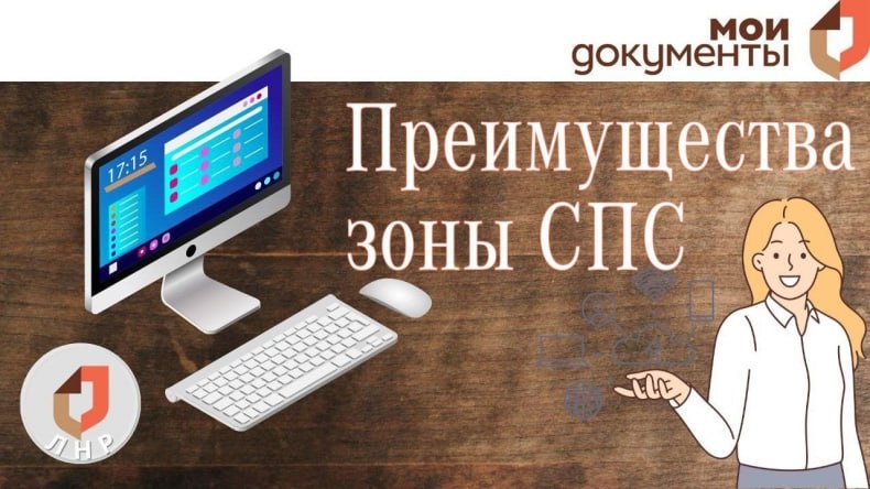 ГБУ ЛНР «МФЦ» увеличило количество услуг, которые можно оформить с помощью сектора пользовательского сопровождения