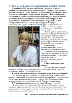 Что нужно знать о вакцинации против гриппа