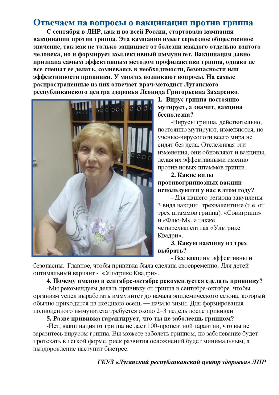 Что нужно знать о вакцинации против гриппа