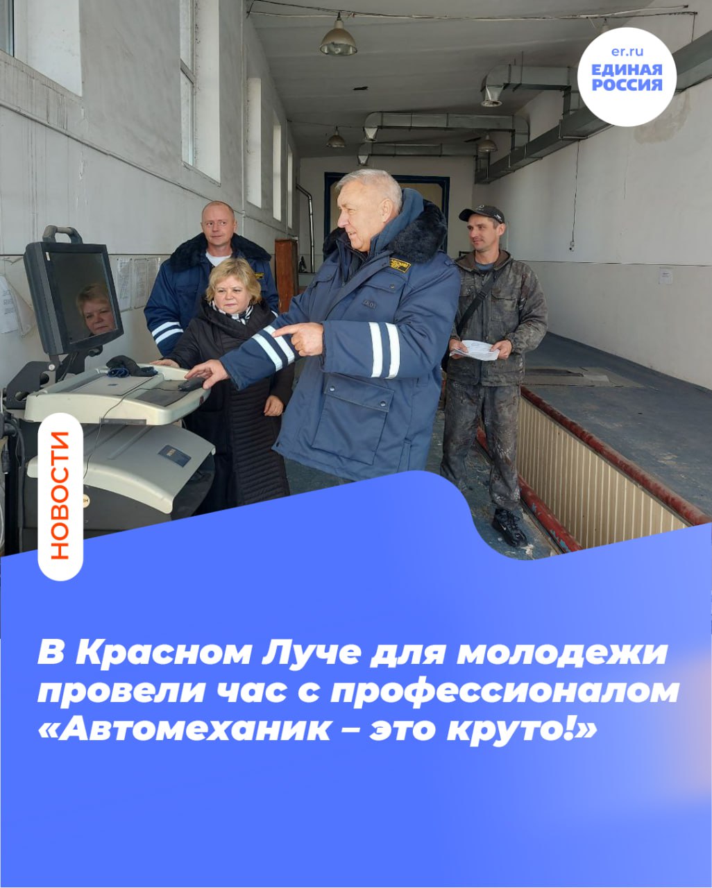 В Красном Луче для молодежи провели час с профессионалом «Автомеханик – это круто!»
