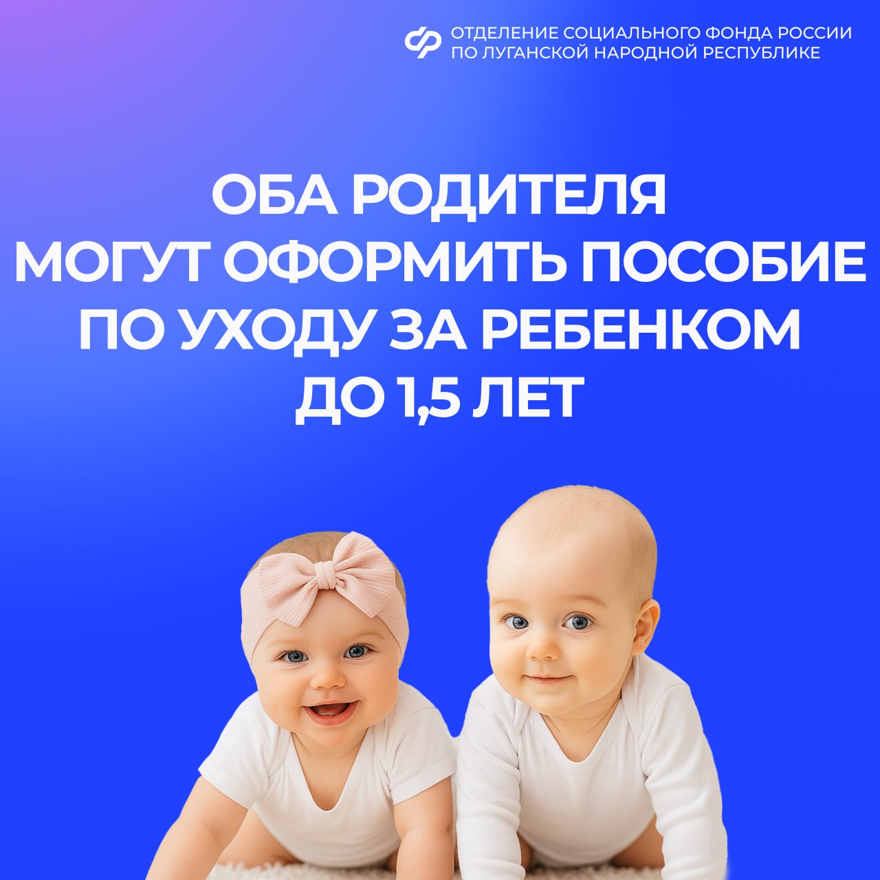 Когда оба родителя могут оформить пособие по уходу за ребенком до 1,5 лет?