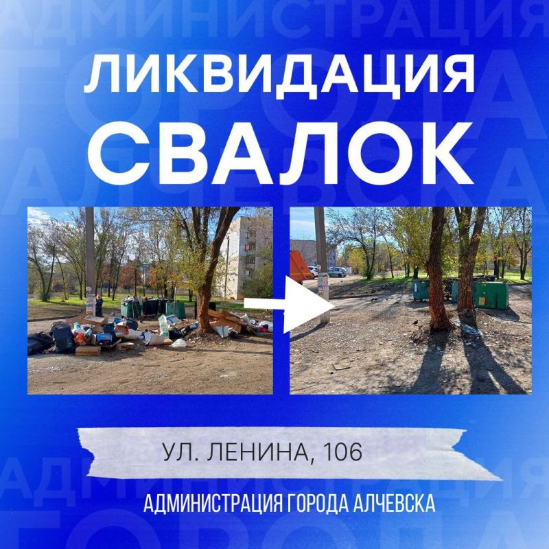 В Алчевске продолжается работа по вывозу твердых коммунальных отходов и уборке свалок В Алчевске продолжается работа по вывозу твердых коммунальных отходов и уборке свалок