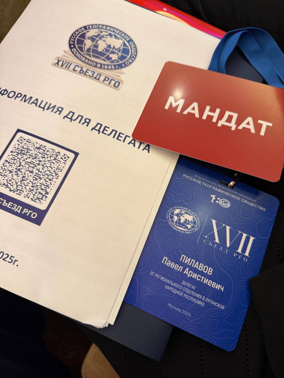 XVII Съезд Русского географического общества: новые горизонты и важные решения XVII Съезд Русского географического общества: новые горизонты и важные решения
