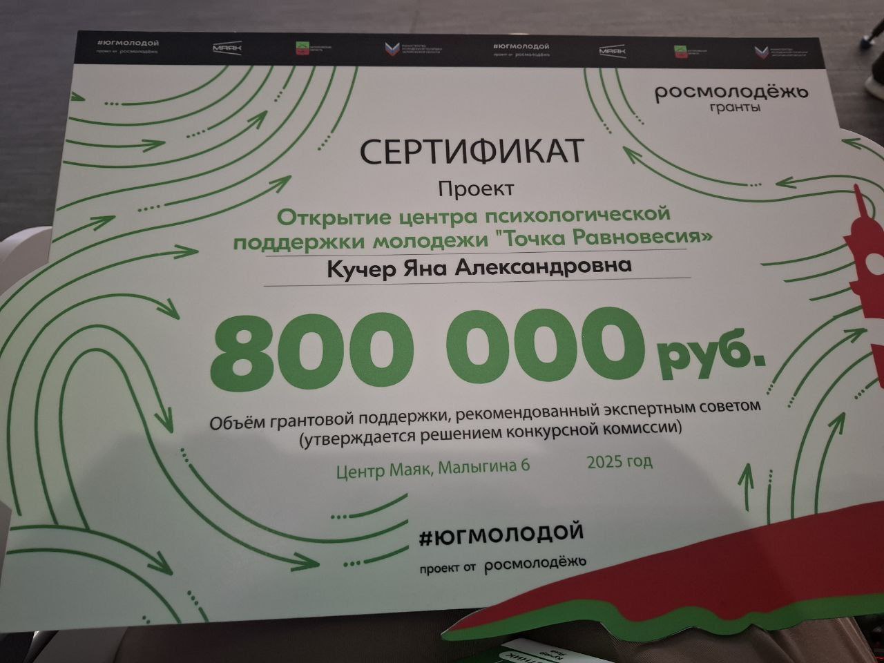 Помните, в августе Кучер Яна Александровна ездила на Всероссийский молодежный образовательный форум «Юг Молодой»? Помните, в августе Кучер Яна Александровна ездила на Всероссийский молодежный образовательный форум «Юг Молодой»?