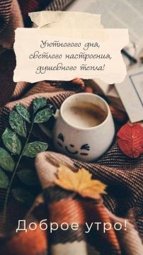С ДОБРЫМ УТРОМ!. Сегодня 25 ОКТЯБРЯ - СУББОТА