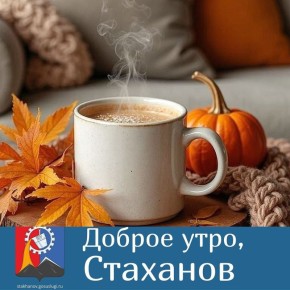 Доброе утро, родной город!