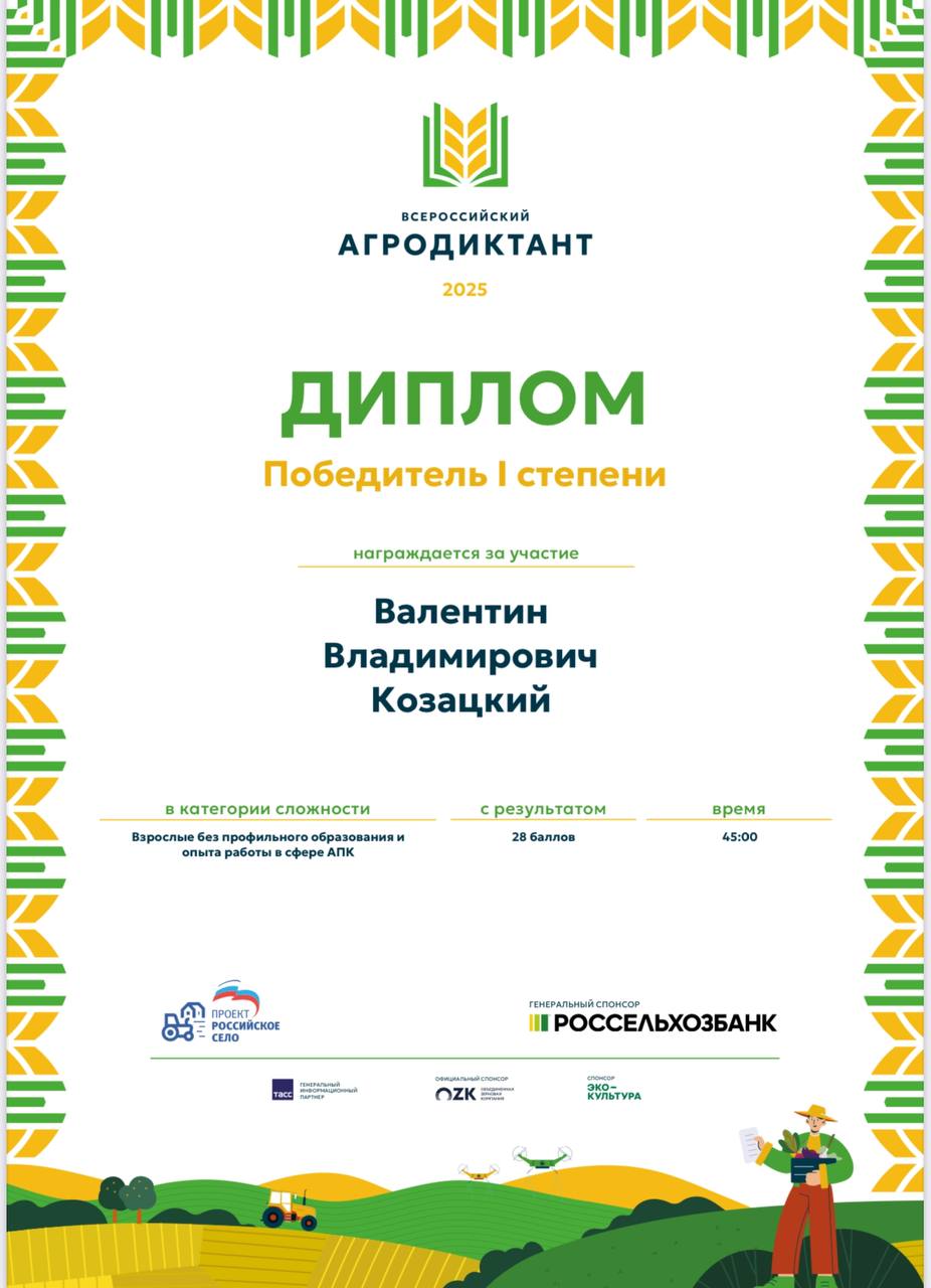 Подведены итоги Агродиктанта - 2025 Подведены итоги Агродиктанта - 2025