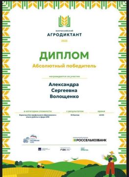 Подведены итоги Агродиктанта - 2025