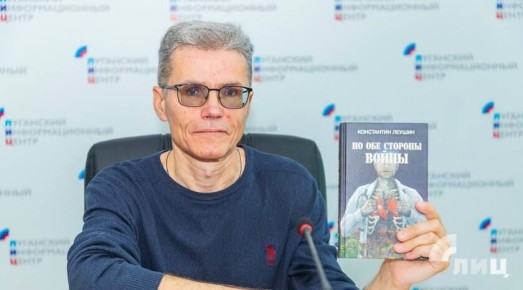 Книга московского врача-реаниматолога Константина Леушина «По обе стороны войны» представлена в ЛуганскИнформЦентре