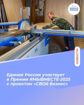Валерий Галинкин: Началось народное голосование премии #МЫВМЕСТЕ-2025