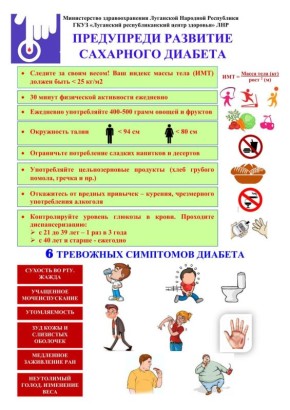 Типы сахарного диабета. Сахарный диабет 1 типа (инсулинозависимый)