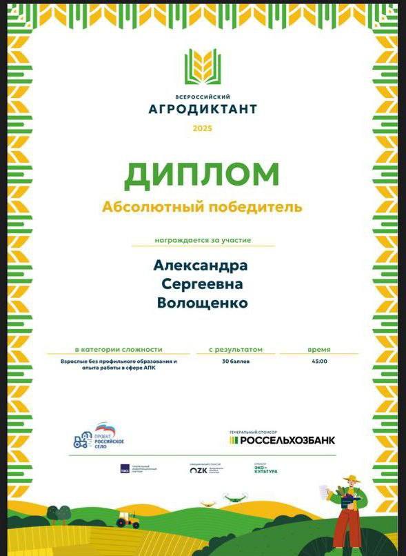 Подведены итоги Агродиктанта - 2025
