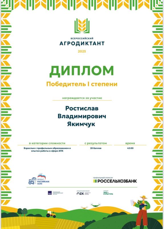Подведены итоги Агродиктанта - 2025 Подведены итоги Агродиктанта - 2025