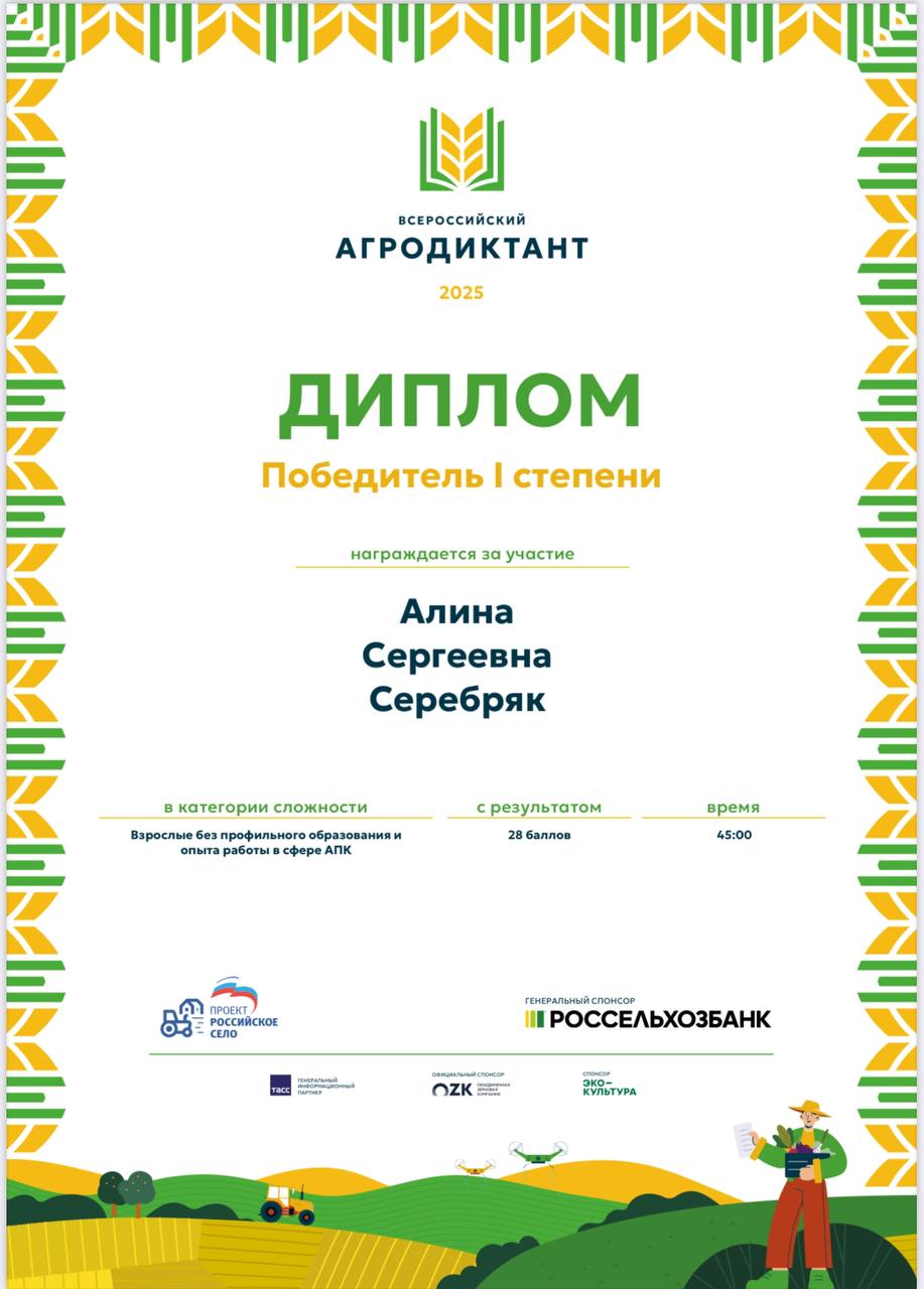 Подведены итоги Агродиктанта - 2025 Подведены итоги Агродиктанта - 2025