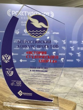Всероссийский конкурс проектов «История студенческого спорта»: победители прошлого сезона и новые номинации