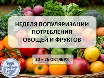 В России продолжается Неделя популяризации потребления овощей и фруктов