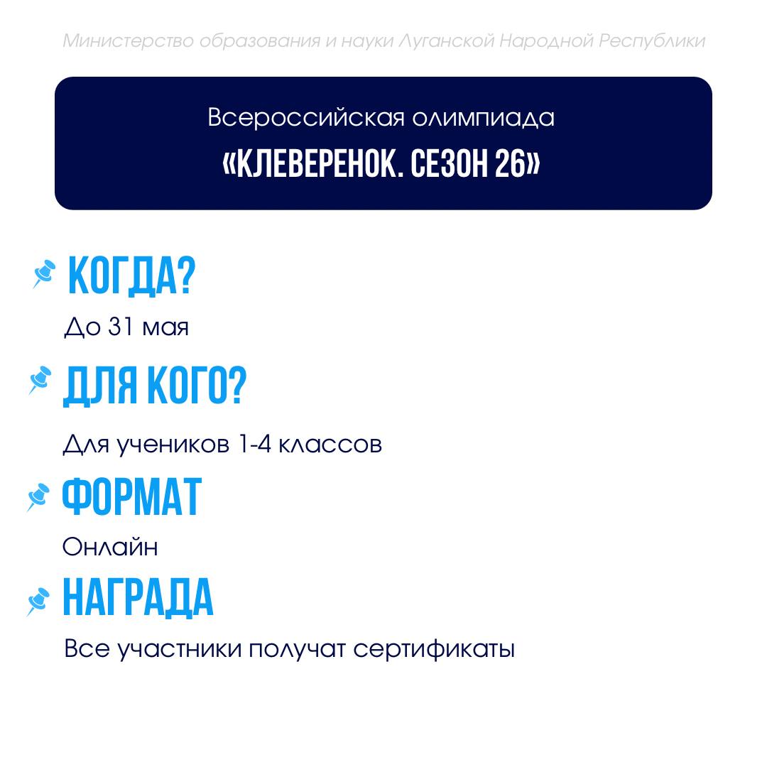 Если вы ещё не успели принять участие в конкурсах и олимпиадах, то сейчас самое время! Если вы ещё не успели принять участие в конкурсах и олимпиадах, то сейчас самое время!