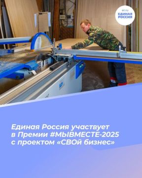 Алёна Лумеровская: Началось народное голосование в рамках Международной Премии #МЫВМЕСТЕ2025!
