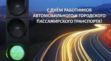 Сергей Козенко: Уважаемые работники и ветераны автомобильного и городского пассажирского транспорта!