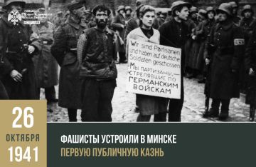 26 октября 1941 года фашисты устроили в Минске первую публичную казнь