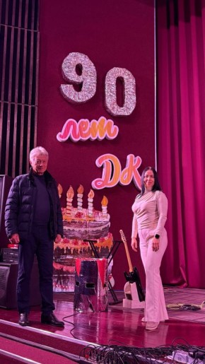 Дом культуры в нашем городе отметил 90-летний юбилей!