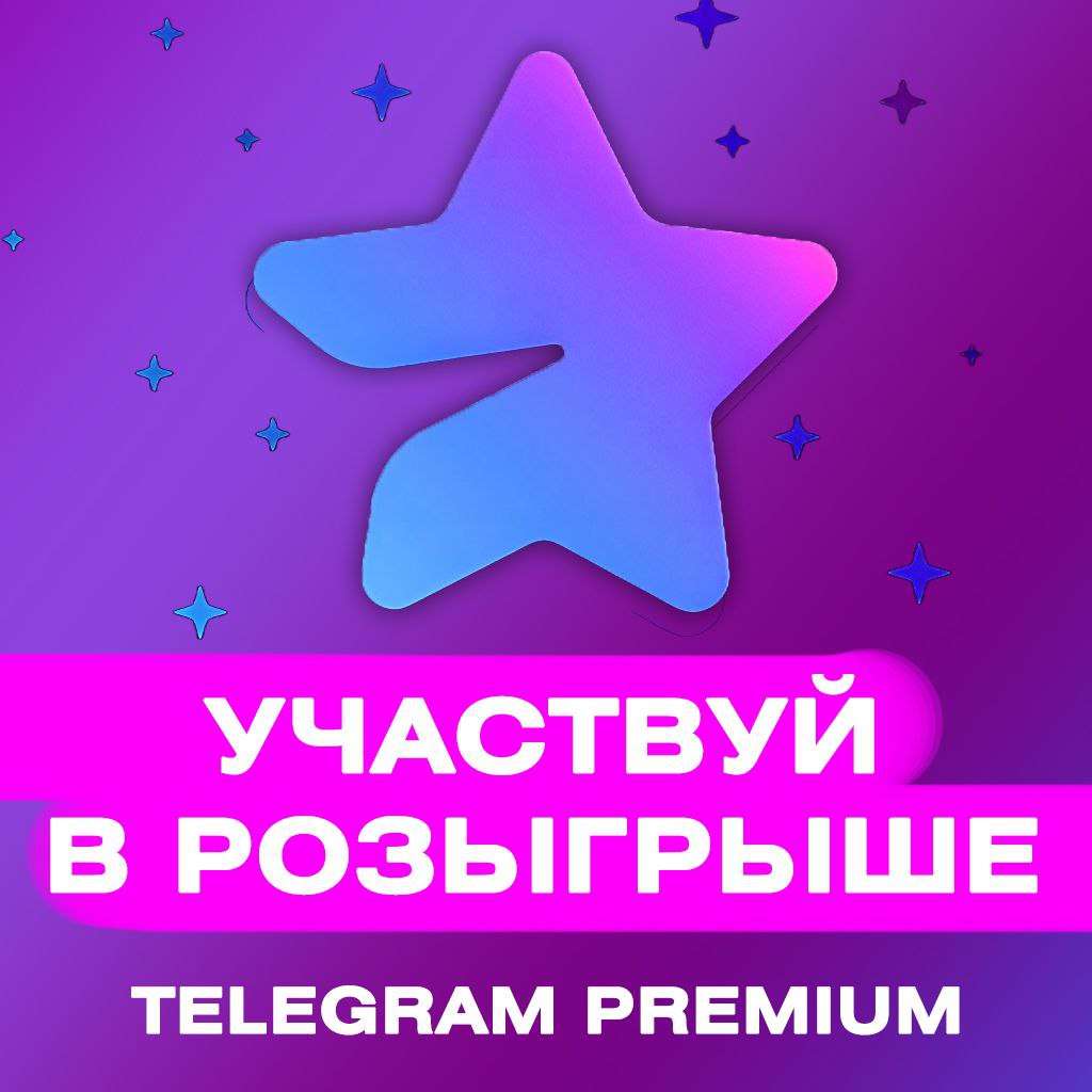 Друзья, нас уже целая тысяча! В честь этого важного рубежа и вашей невероятной поддержки мы запускаем РОЗЫГРЫШ с нашими товарищами Известия ЛНР/ДНР 10 подписок Telegram Premium!