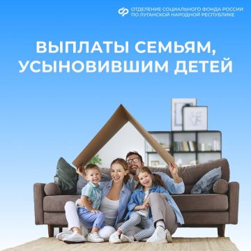 Какая выплата положена семье, которая усыновила ребенка в ЛНР?