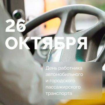 Сергей Соловьев: Уважаемые работники и ветераны автомобильного и городского пассажирского транспорта!