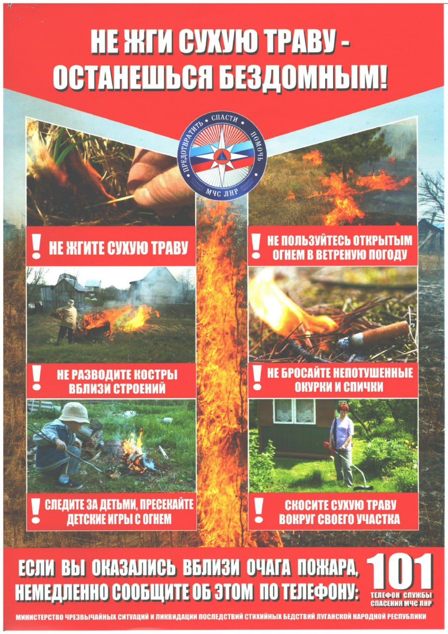 Не жги сухую траву