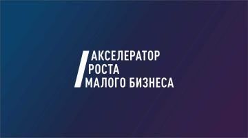 Акселератор роста малого бизнеса стартует в Луганске