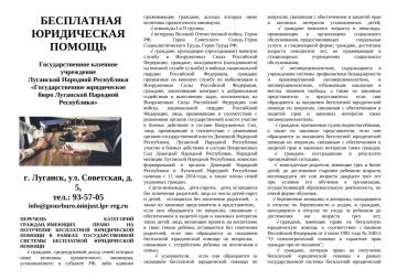 Государственное казенное учреждение Луганской Народной Республики «Государственное юридическое бюро Луганской Народной Республики»