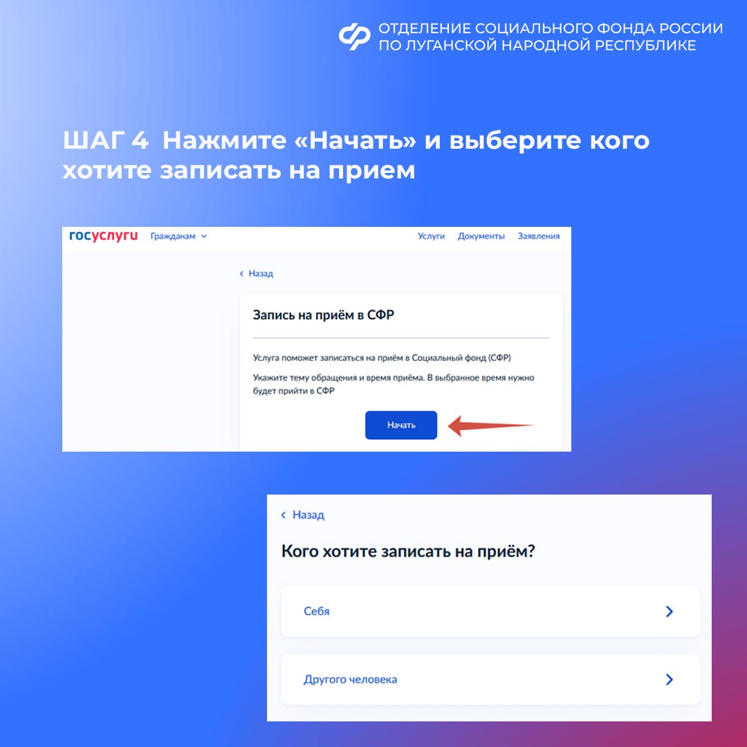Как жителям ЛНР записаться на прием в клиентскую службу Соцфонда России? Как жителям ЛНР записаться на прием в клиентскую службу Соцфонда России?
