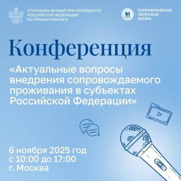Инна Швенк: Как масштабировать успешные практики сопровождаемого проживания?