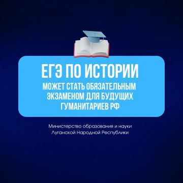 ЕГЭ по истории может стать обязательным экзаменом для будущих гуманитариев в РФ