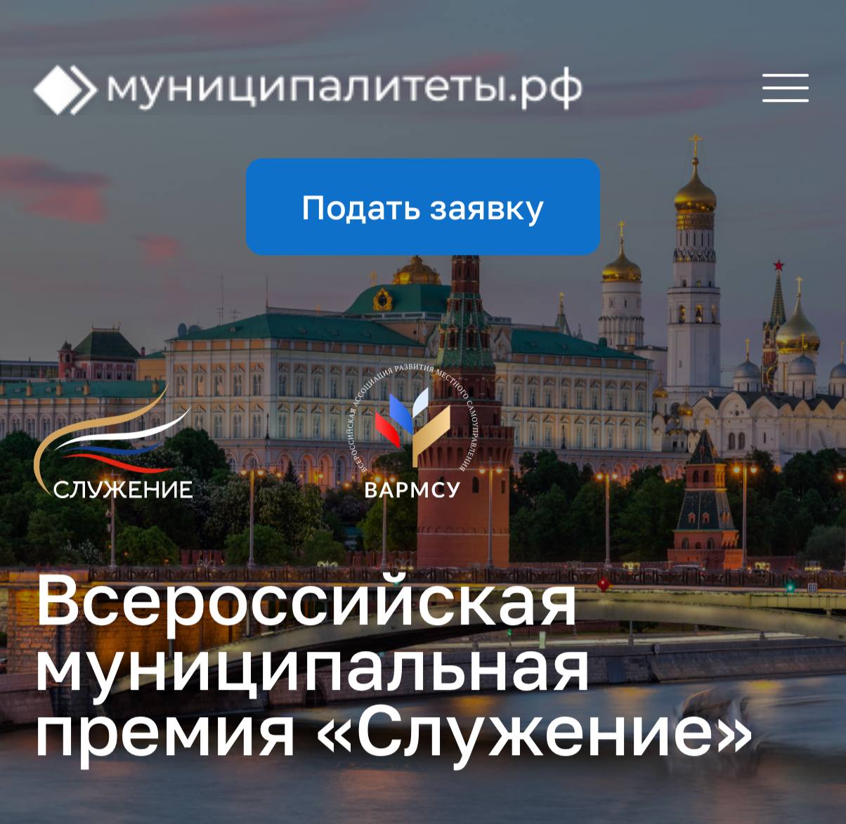 Открыта подача заявок на премию «Служение»