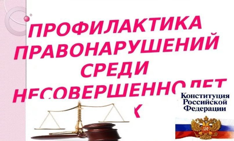 В рамках по предупреждению правонарушений детей и подростков в Плахо-Петровской библиотеке состоялась Профилактическая беседа: "Не быть втянутым в преступную группировку" В рамках по предупреждению правонарушений детей и подростков в Плахо-Петровской библиотеке состоялась Профилактическая беседа: "Не быть втянутым в преступную группировку"