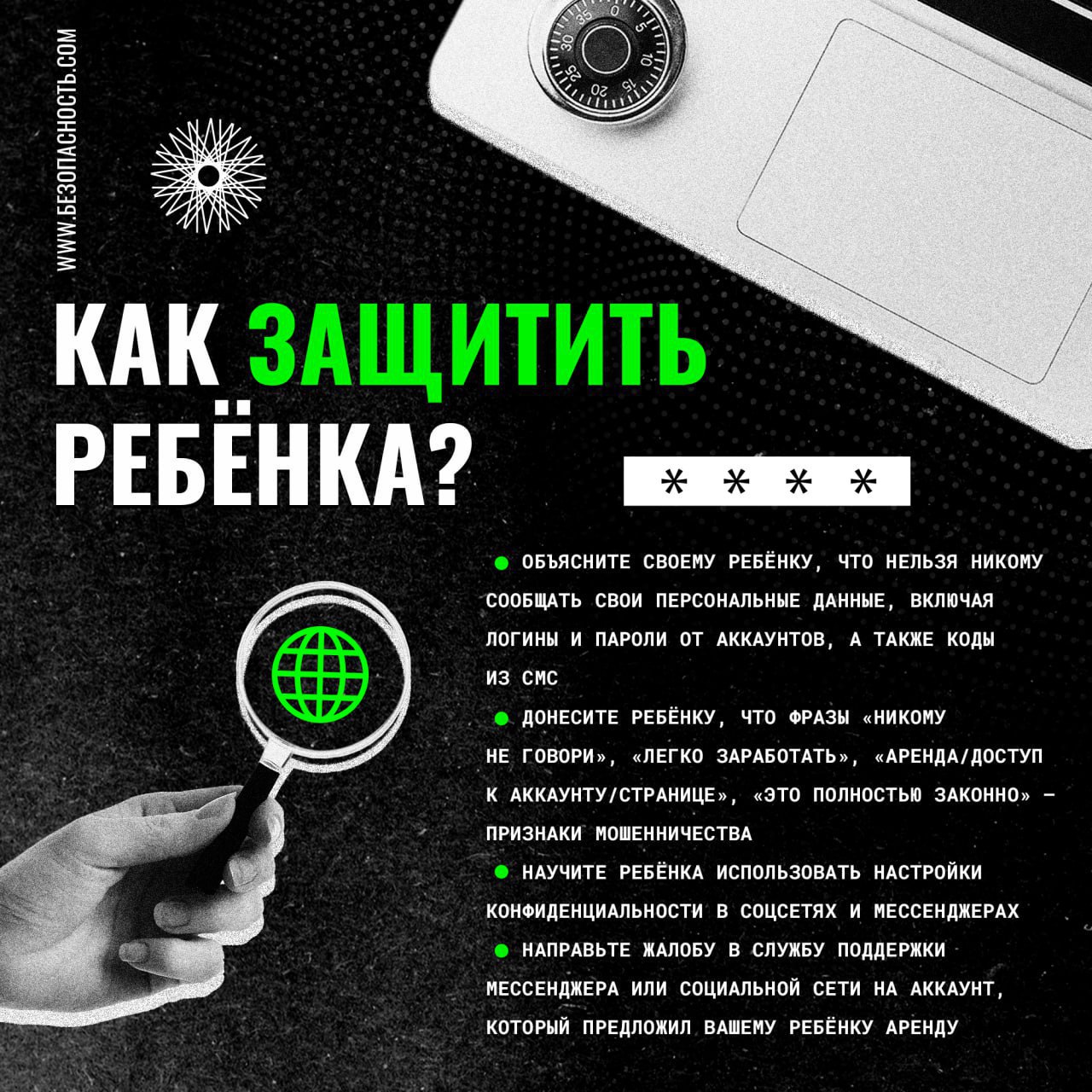 Мошенники в Интернете: Как уберечь детей? Мошенники в Интернете: Как уберечь детей?