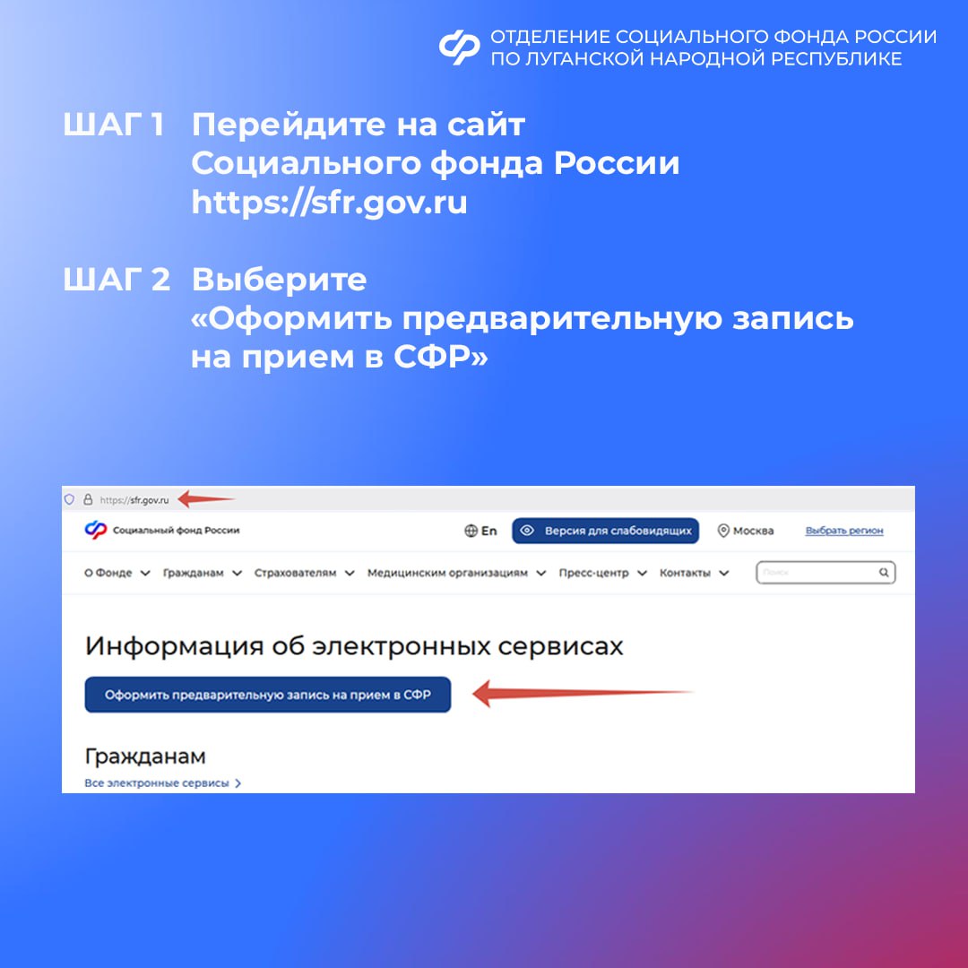 Как жителям ЛНР записаться на прием в клиентскую службу Соцфонда России? Как жителям ЛНР записаться на прием в клиентскую службу Соцфонда России?