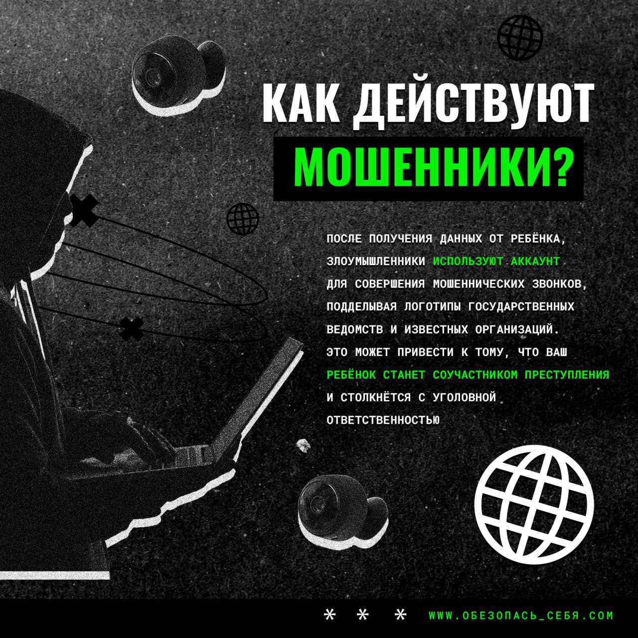 Мошенники в Интернете: Как уберечь детей? Мошенники в Интернете: Как уберечь детей?