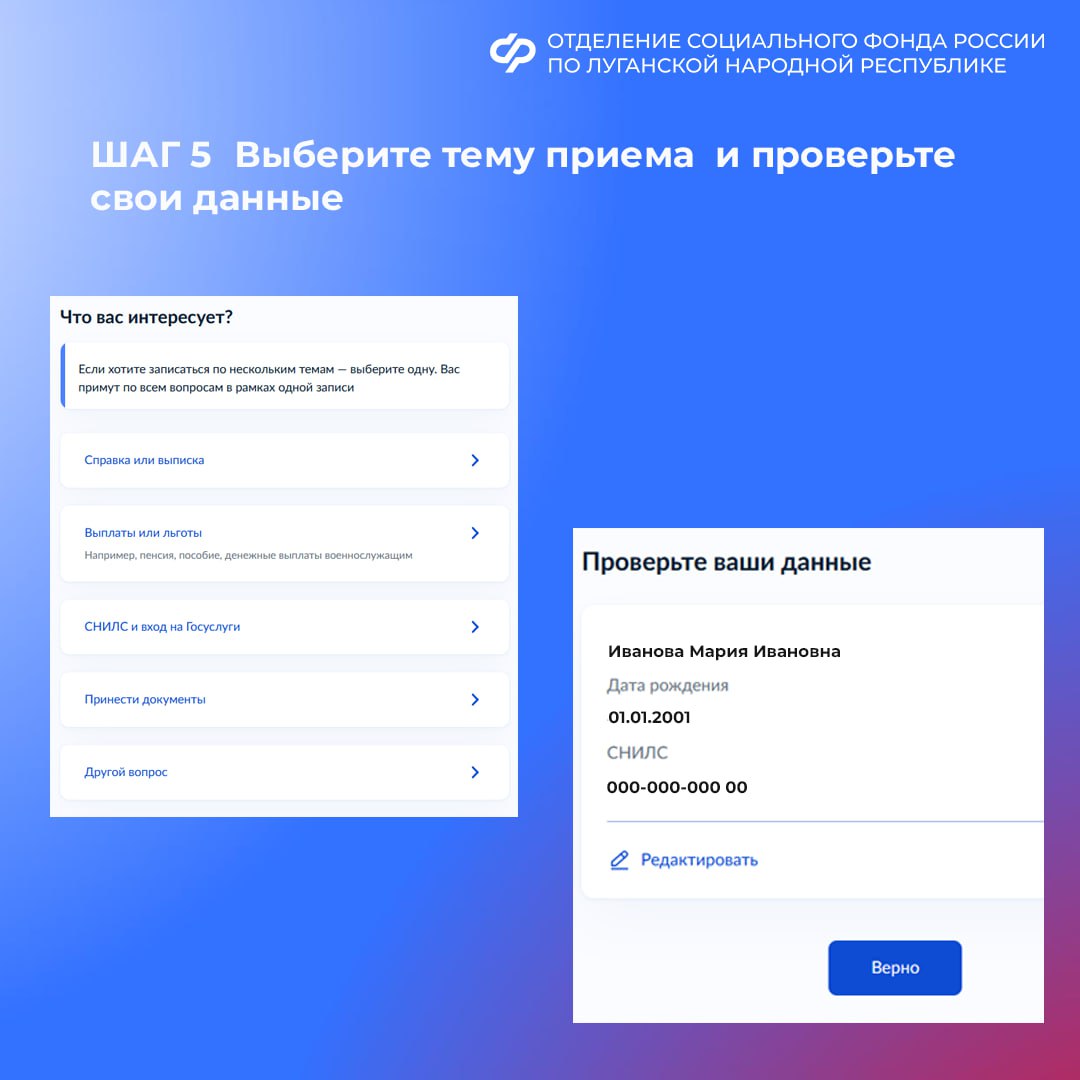 Как жителям ЛНР записаться на прием в клиентскую службу Соцфонда России? Как жителям ЛНР записаться на прием в клиентскую службу Соцфонда России?
