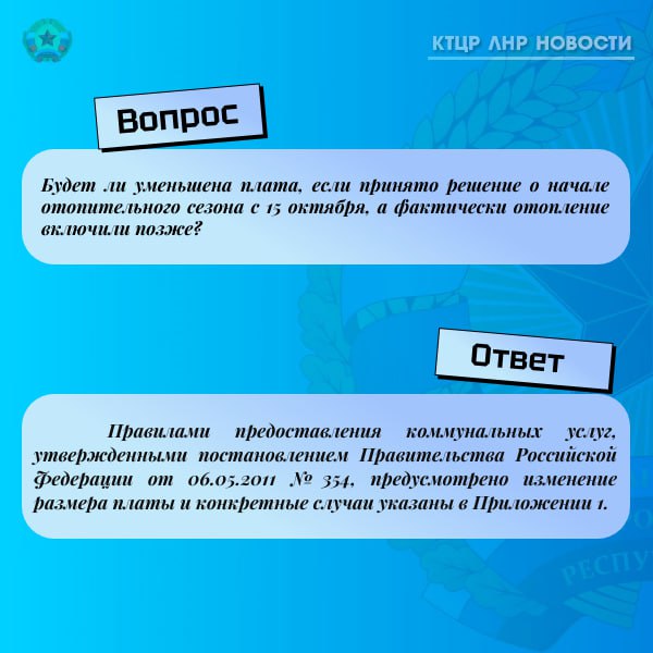 Комитет тарифного и ценового регулирования ЛНР отвечает на актуальные вопросы октября в карточках поста Комитет тарифного и ценового регулирования ЛНР отвечает на актуальные вопросы октября в карточках поста