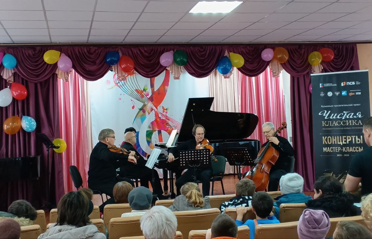 26 октября 2025 года в Детской школе искусств № 1 города Брянки в рамках музыкально-просветительского проекта «Чистая классика - молодым талантам Донбасса» при поддержке Президентского Фонда культурных инициатив традиционно... 26 октября 2025 года в Детской школе искусств № 1 города Брянки в рамках музыкально-просветительского проекта «Чистая классика - молодым талантам Донбасса» при поддержке Президентского Фонда культурных инициатив традиционно...