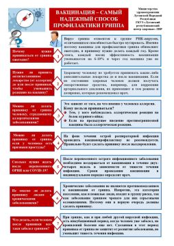 Вакцинация – самая эффективная мера защиты от сезонного гриппа