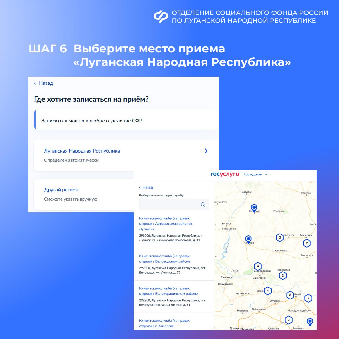 Как жителям ЛНР записаться на прием в клиентскую службу Соцфонда России? Как жителям ЛНР записаться на прием в клиентскую службу Соцфонда России?