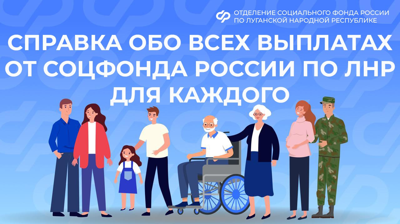 Как можно прямо из дома получить справку о выплатах Социального фонда России
