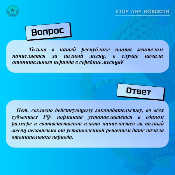 Комитет тарифного и ценового регулирования ЛНР отвечает на актуальные вопросы октября в карточках поста Комитет тарифного и ценового регулирования ЛНР отвечает на актуальные вопросы октября в карточках поста