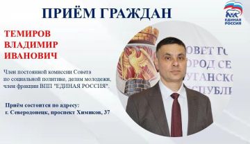 30 октября, 16.00-18.00 приём граждан проведет депутат Совета городского округа город Северодонецк Темиров Владимир Иванович, член постоянной комиссии Совета по социальной политике, делам молодежи, член фракции ВПП "ЕДИНАЯ...