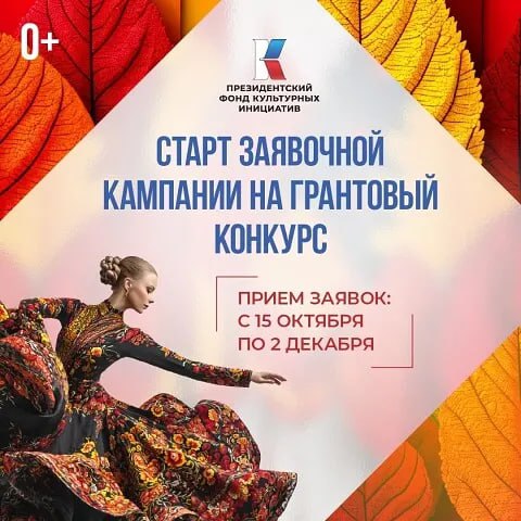 Второй грантовый конкурс 2026 года уже стартовал – успей подать заявку!